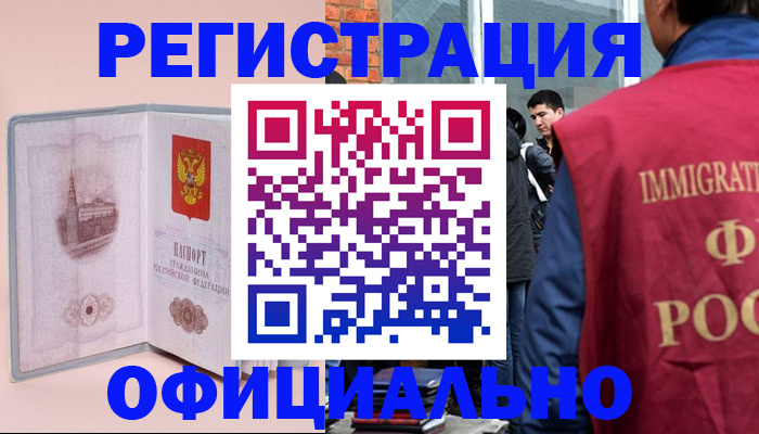 временная регистрация в квартире в Нерюнгри