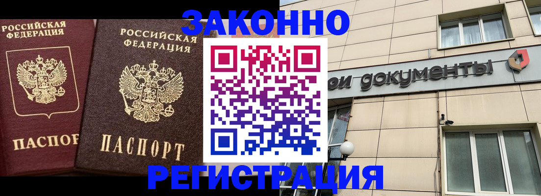 прописка в Нерюнгри